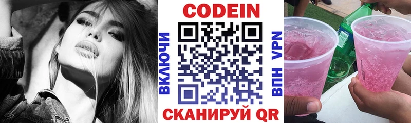 закладка Советская Гавань Кодеиновый сироп Lean напиток Lean (лин)